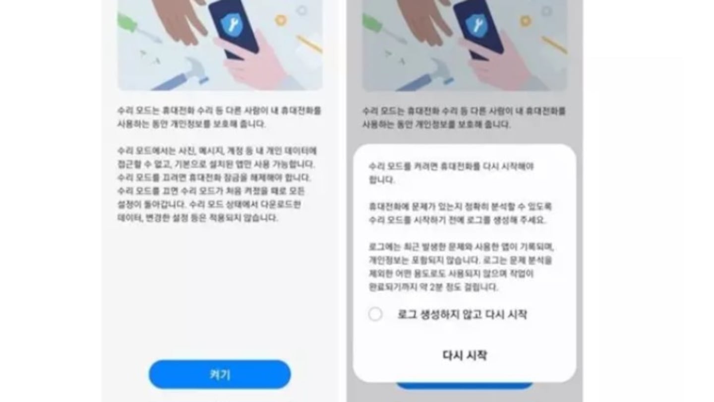 Samsung introduce el modo reparación